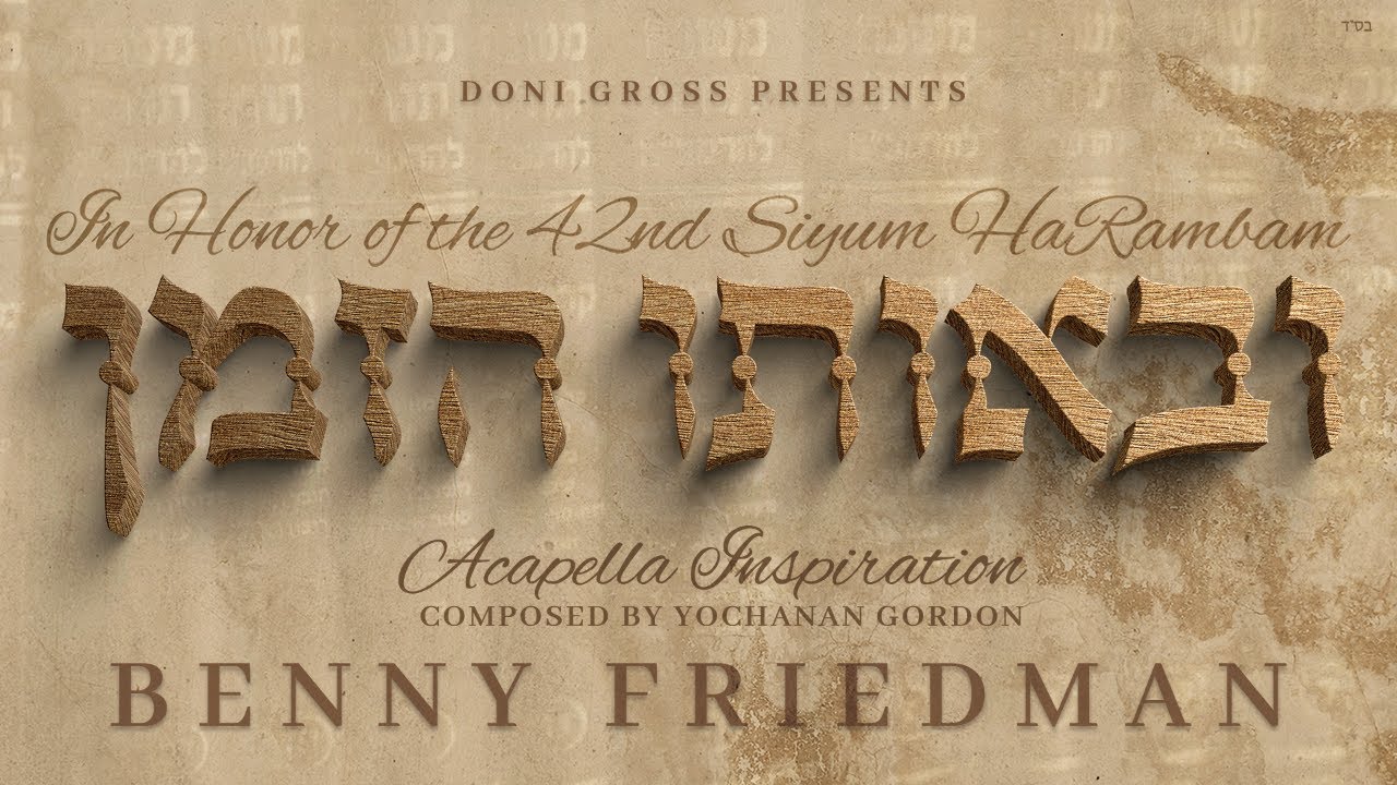 בני פרידמן - ובאותו הזמן.jpg