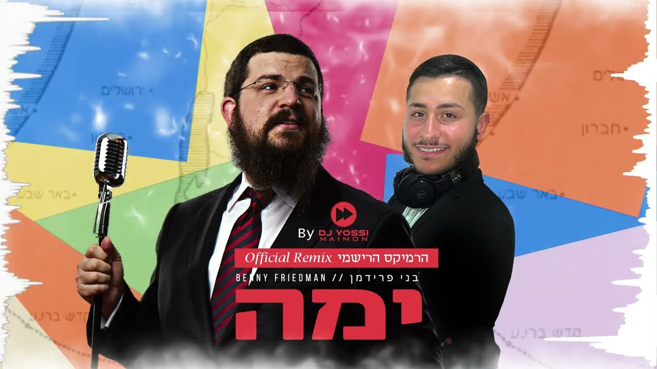 בני פרידמן - ימה - רמיקס.jpg