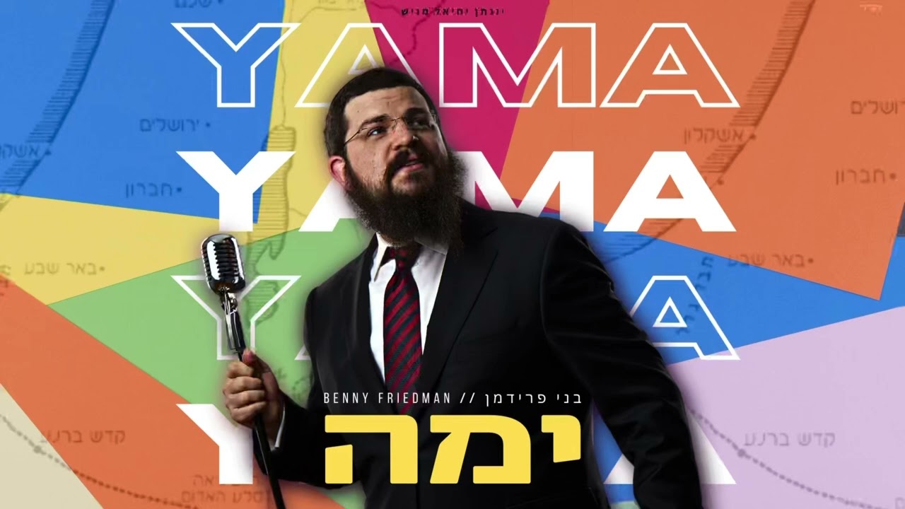 בני פרידמן - ימה.jpg