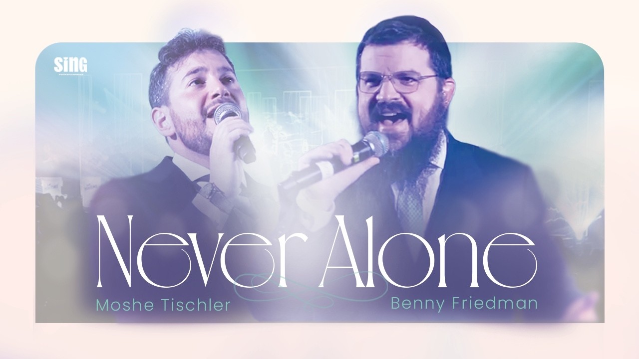בני פרידמן & משה טישלר - Never Alone.jpg