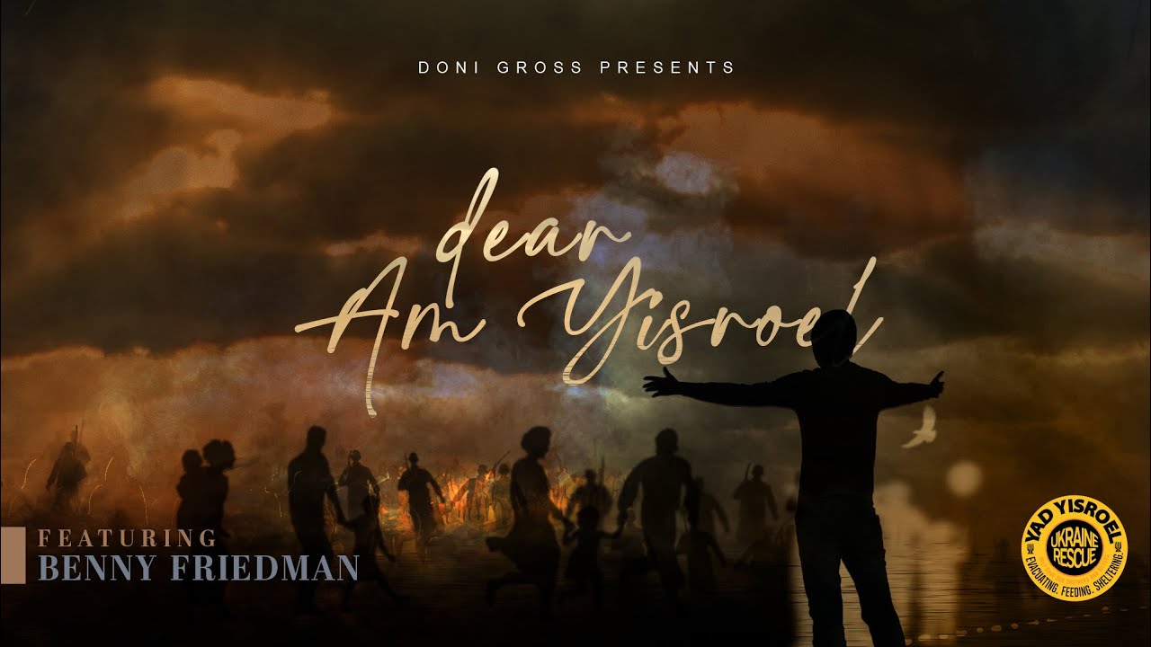 בני פרידמן - Dear Am Yisroel.jpg