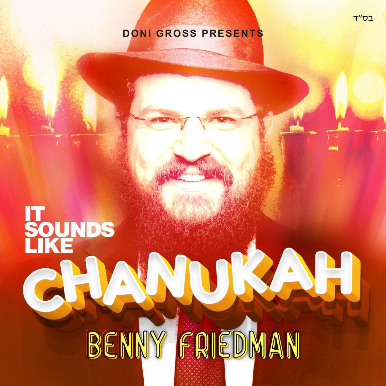 בני פרידמן - IT SOUNDS LIKE CHANUKAH .jpg
