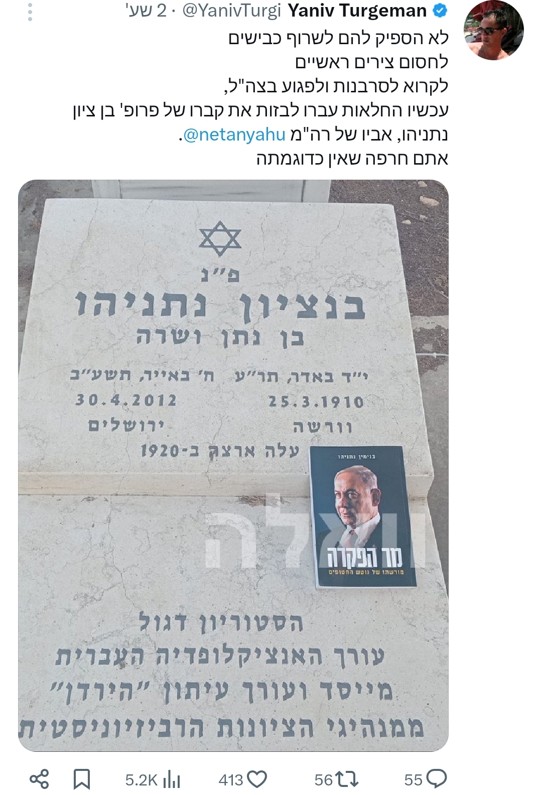 בנציון נתניהו.jpg