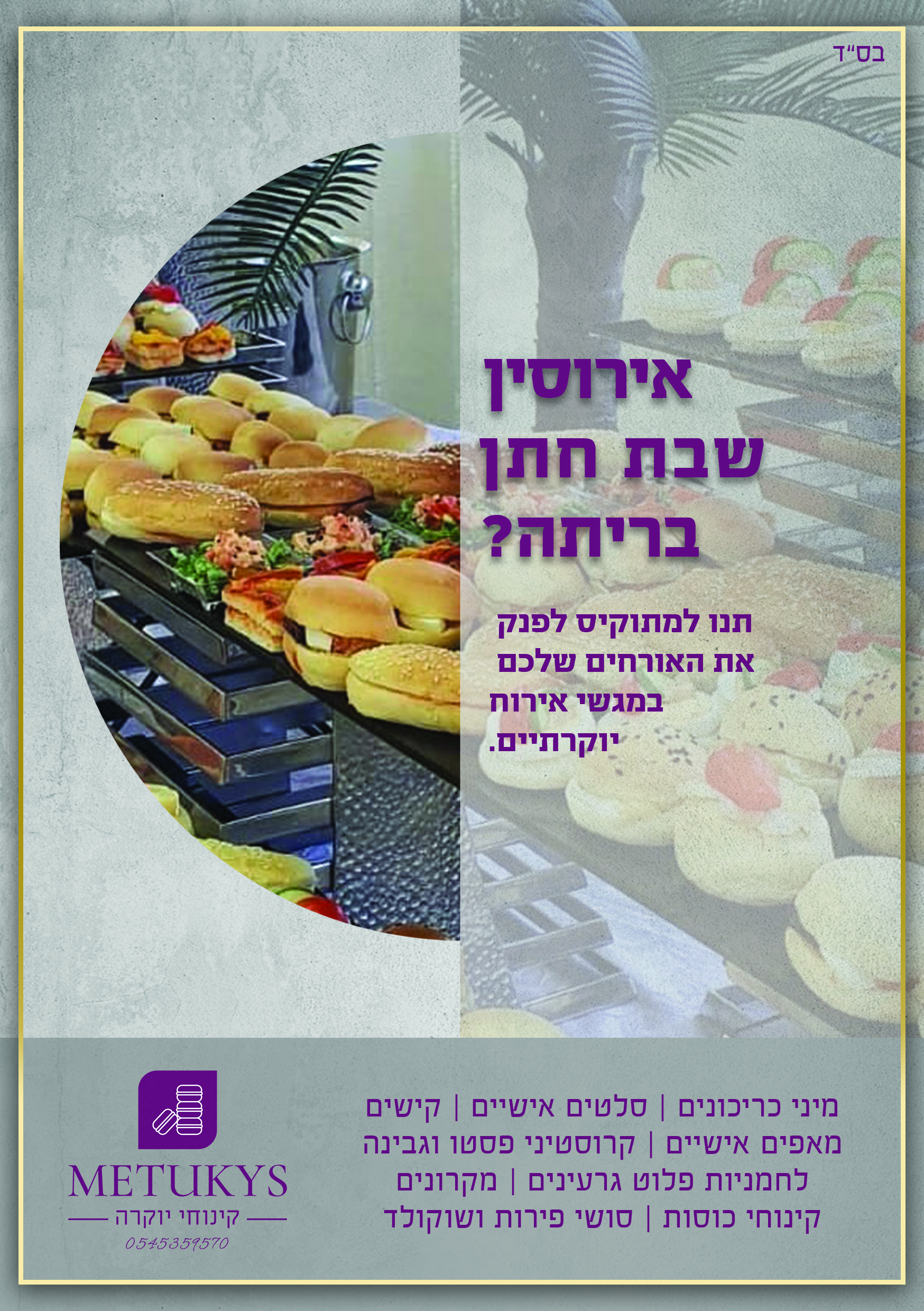 בסד מודעה1.jpg