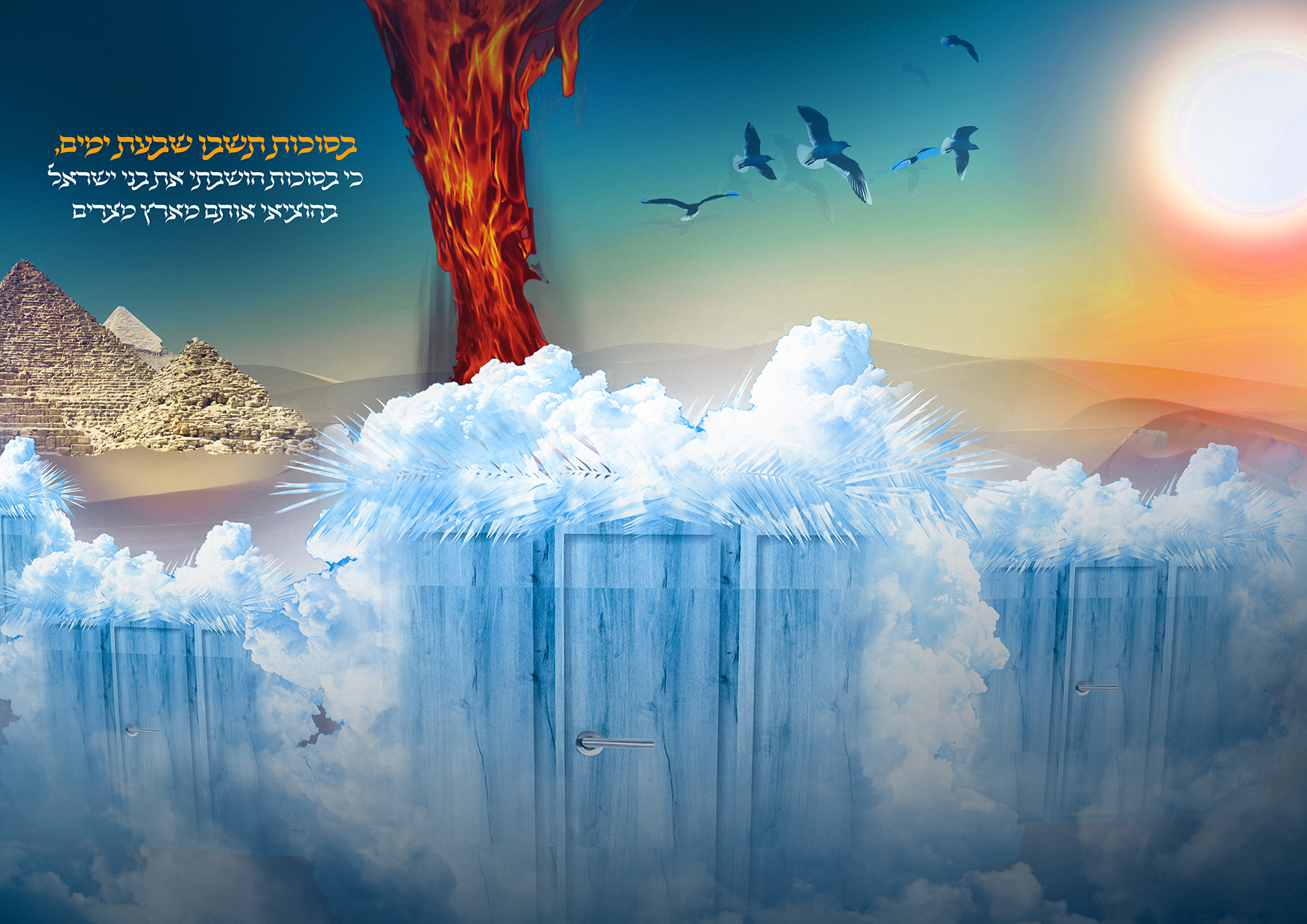 בסוכות תשבו שבעת ימים קטן.jpg