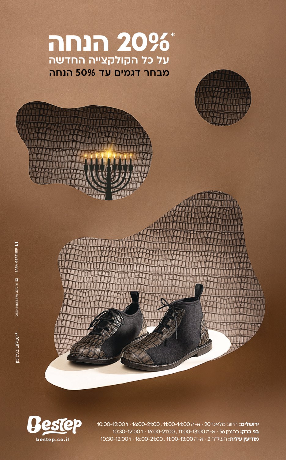 בסטפ_סטודיו ריקה 3.jpg