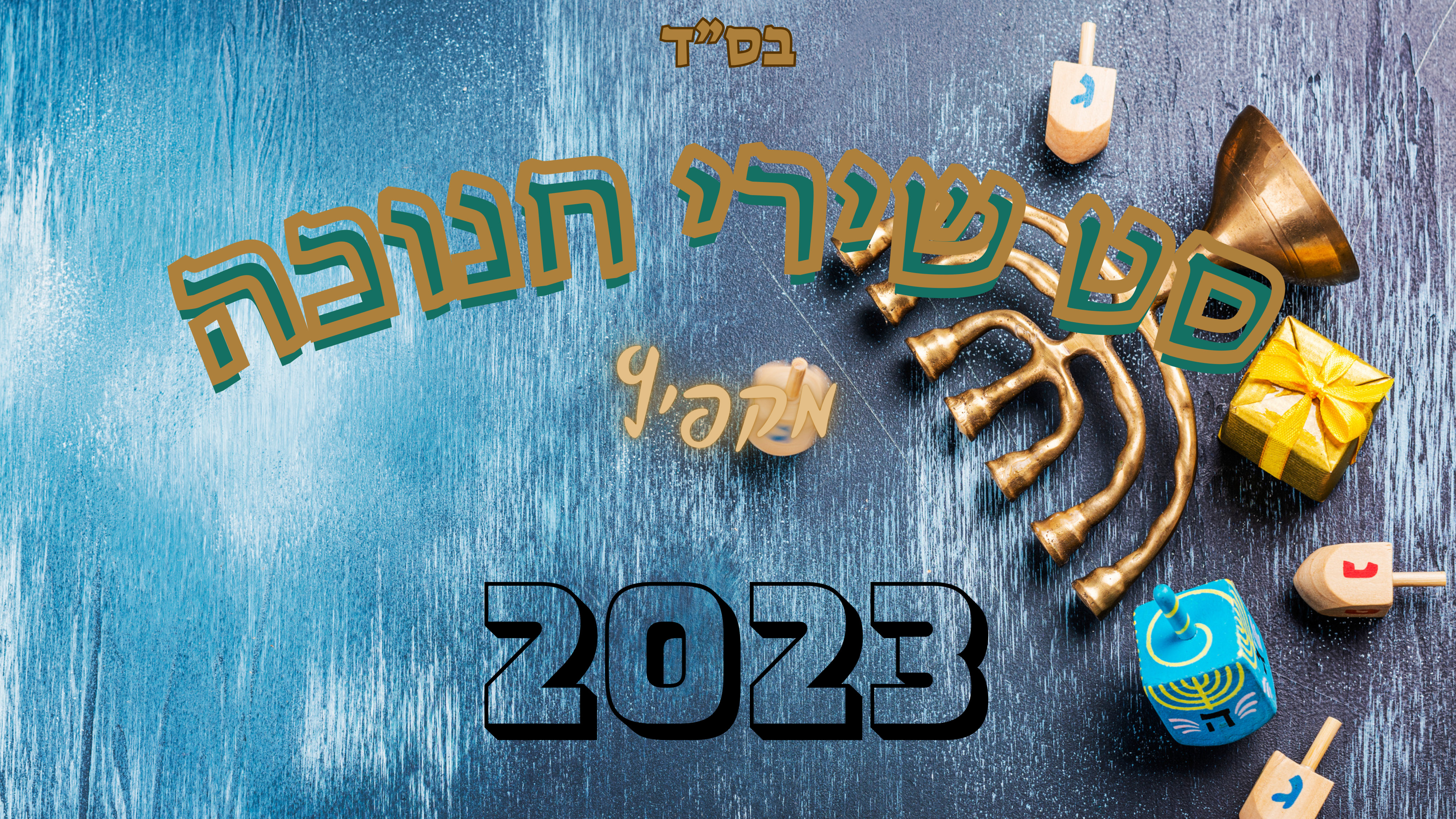 בס”ד_4.jpg