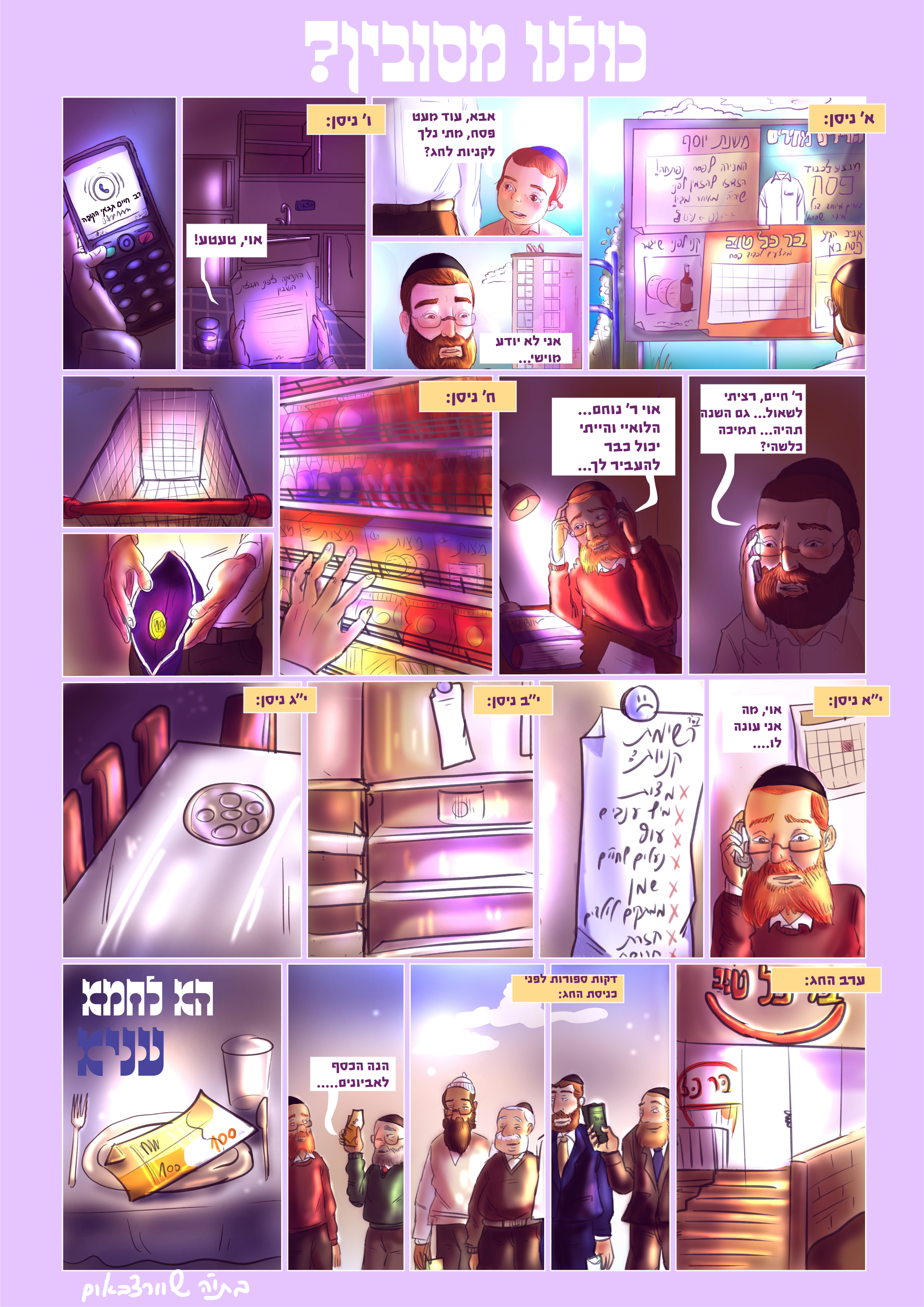 בע''ה- קופת צדקה רכסים.jpg