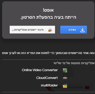 בעיה בהפעלת סירטון.jpg