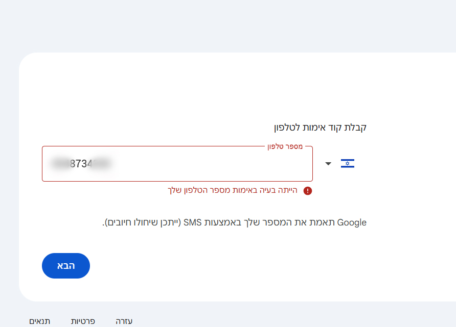 בעיה בקוד אימות.jpg