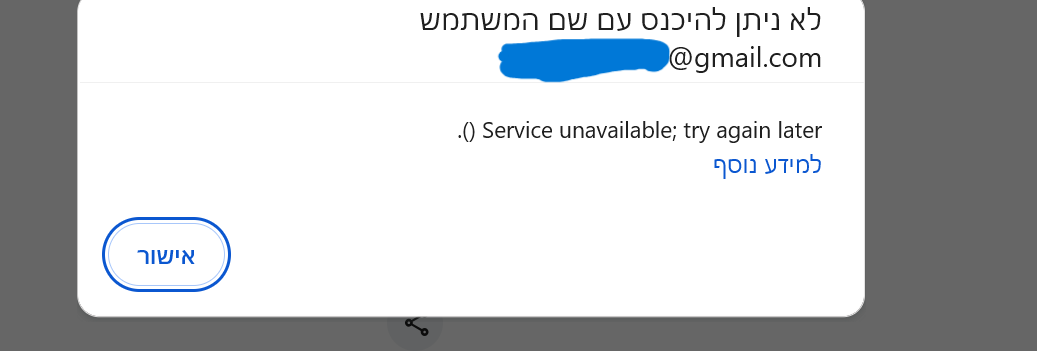 בעיה הכניסה למייל.png