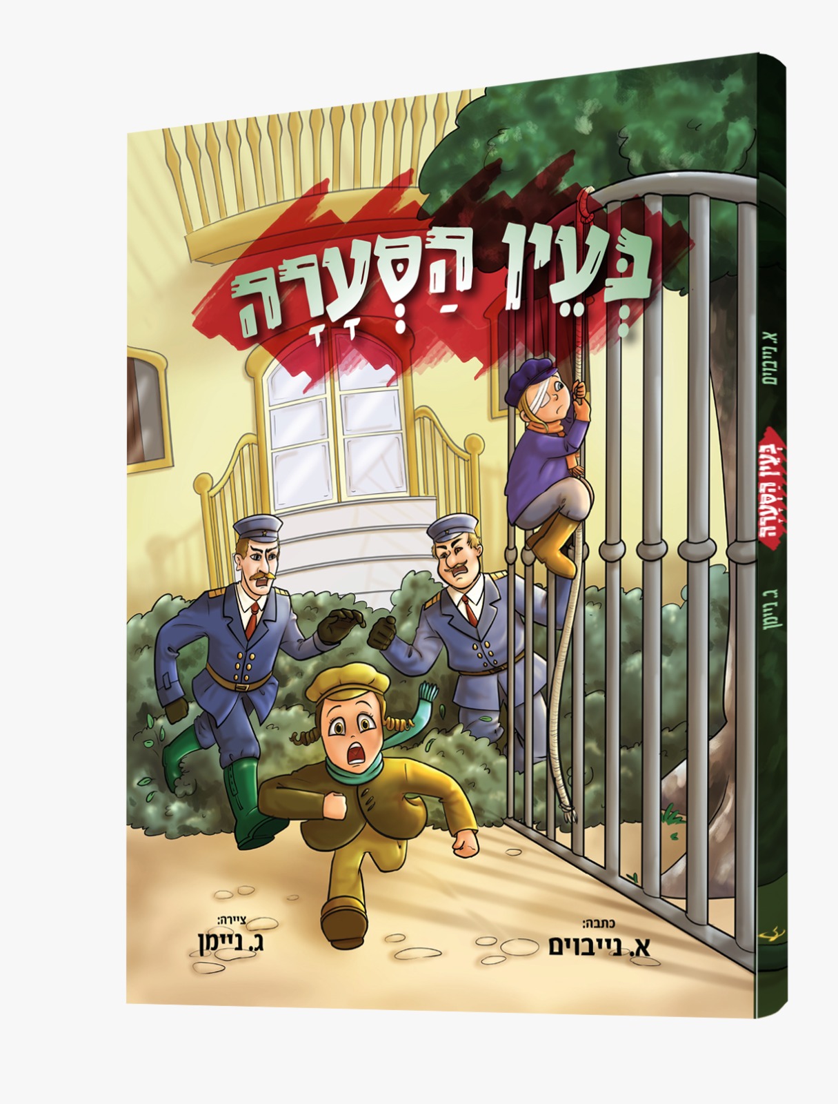 בעין הסערה.jpeg