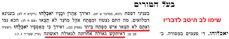 בעל הטורים שמות יב,ח.png