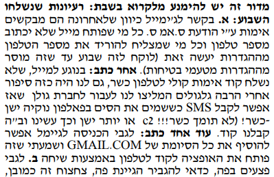 בעניין גמייל.PNG