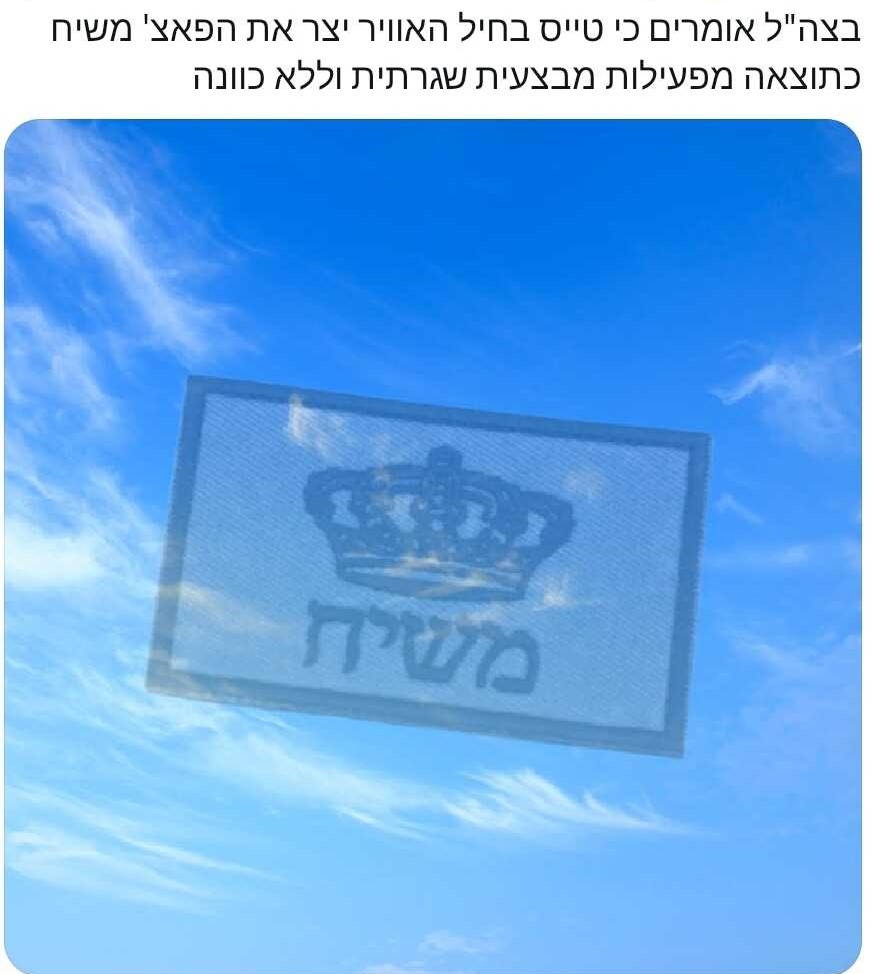 בעקבות שנצפו סמל החטופים בשמי הארץ.jpg
