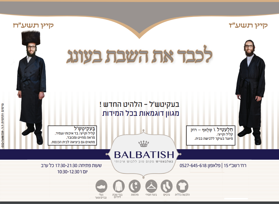 בעקיטשל חצי עמוד במקומון.PNG