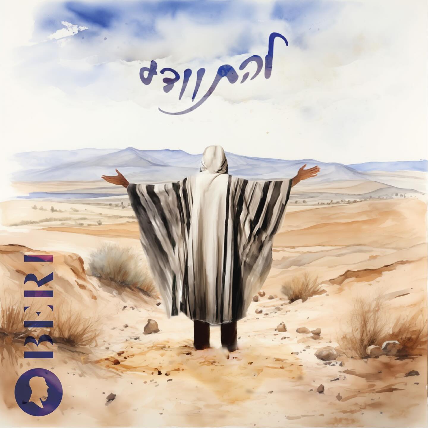 בערי וועבער - להתוודע.jpg