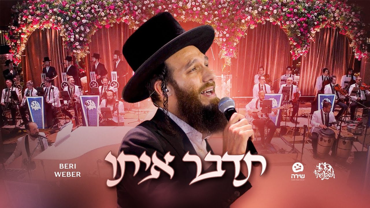 בערי וועבער & מקהלת שירה - תדבר איתו.jpg