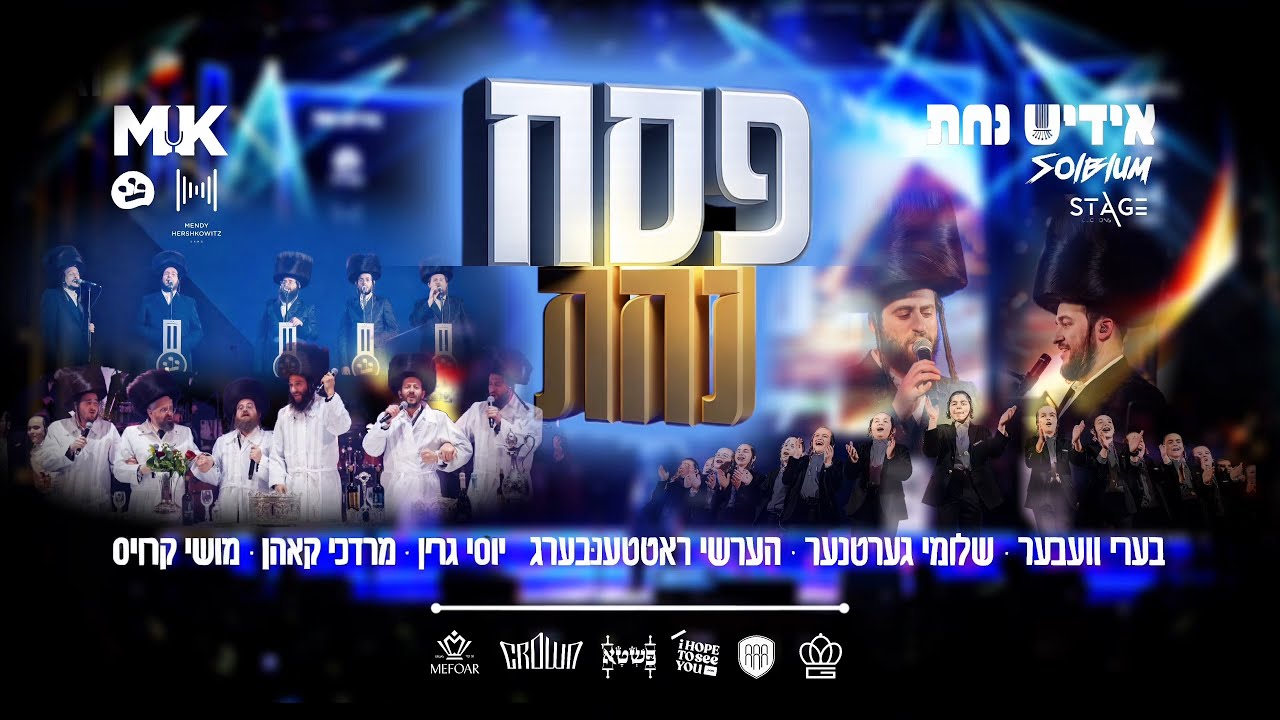 בערי וועבער, שלומי גרטנר, הערשי רוטנברג, יוסי גרין, מרדכי קאהן, מוישי קרויס, אידיש נחת - פסח נחת.jpg