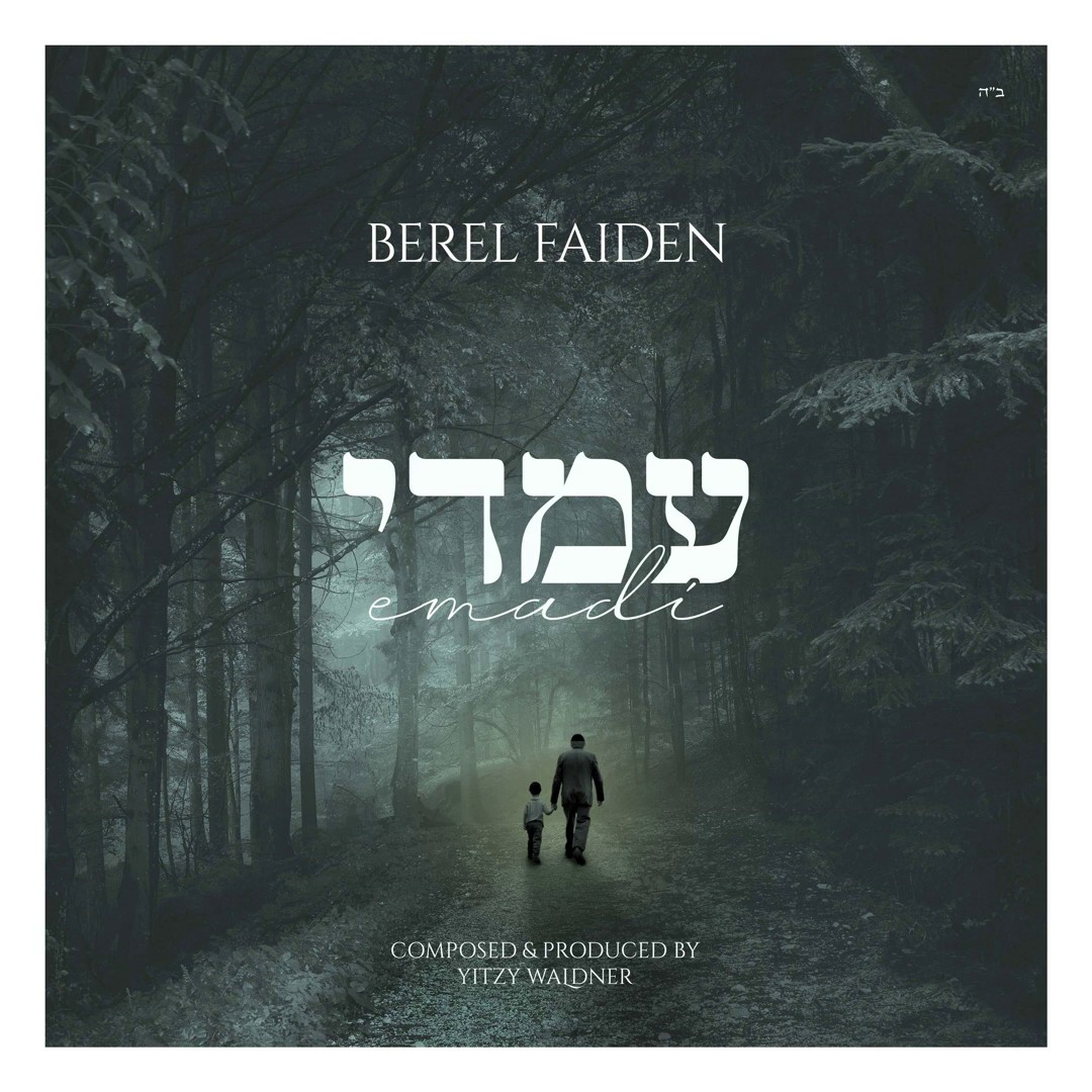 בערל פיידן - עמדי.jpg