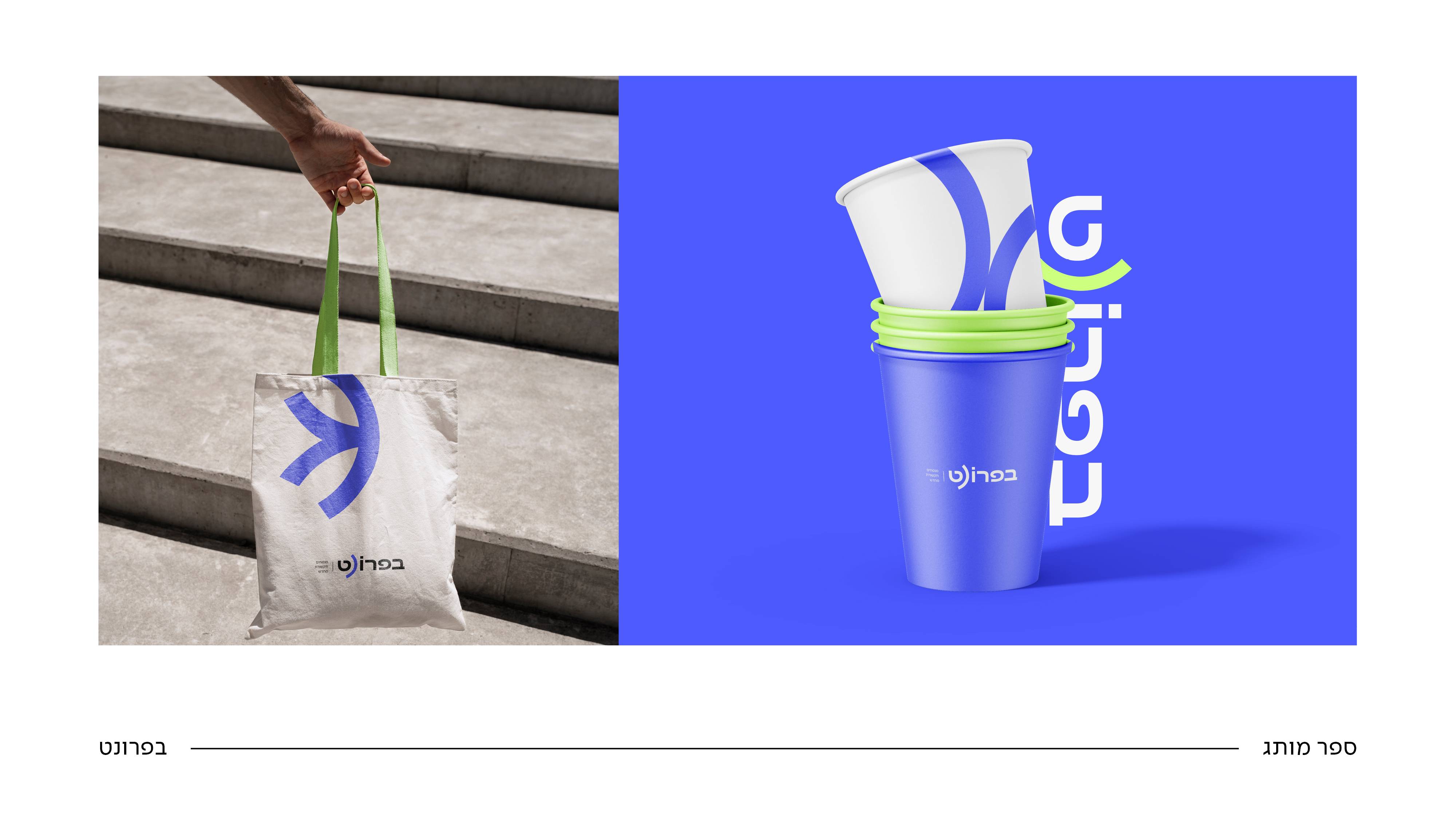 בפרונט_רעותה 0533108764 (3).jpg