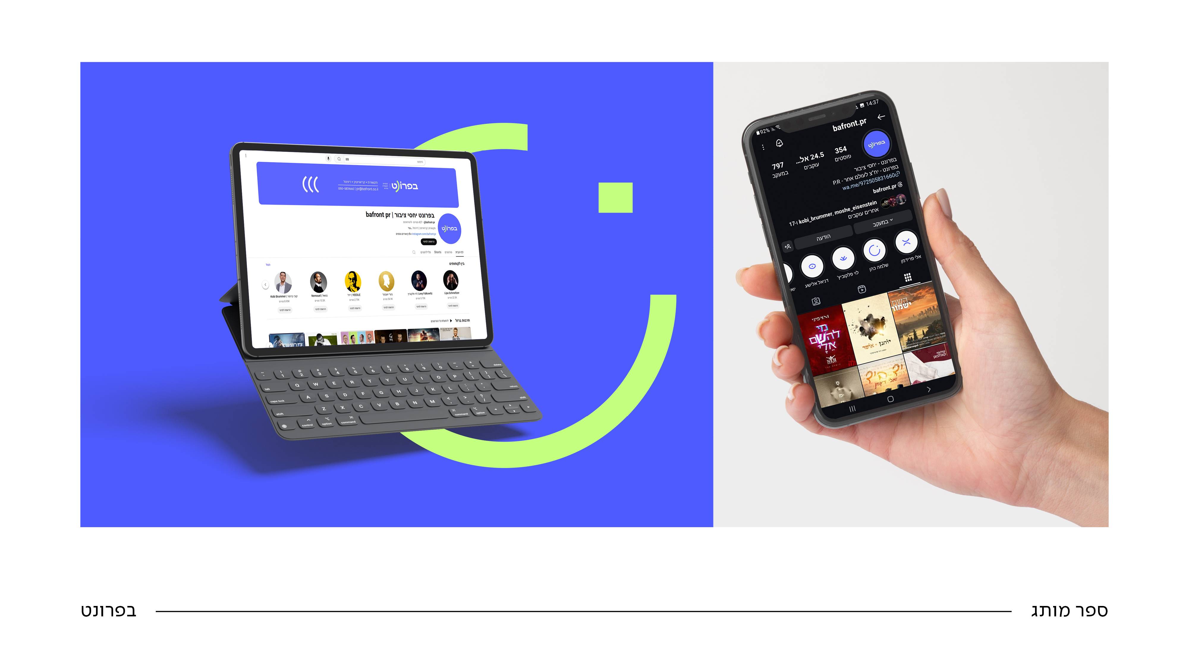 בפרונט_רעותה 0533108764 (4).jpg