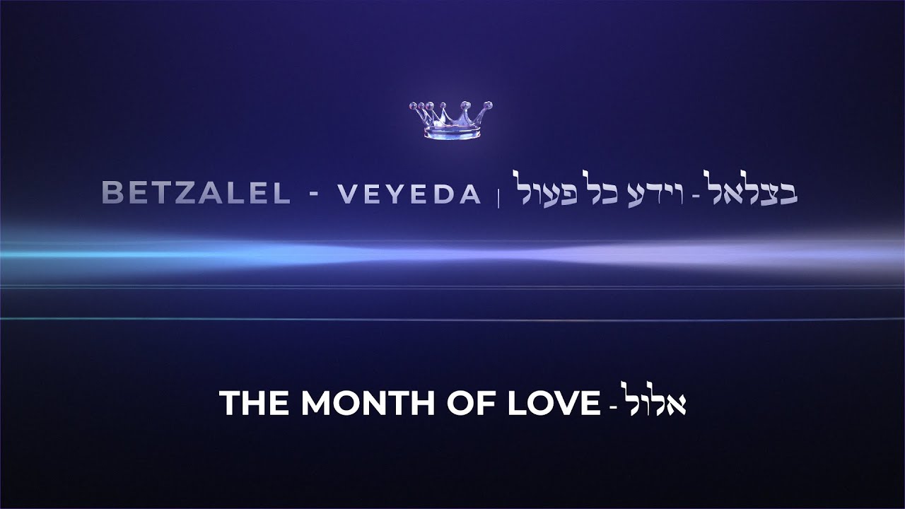 בצלאל לוין - וידע כל פעול.jpg