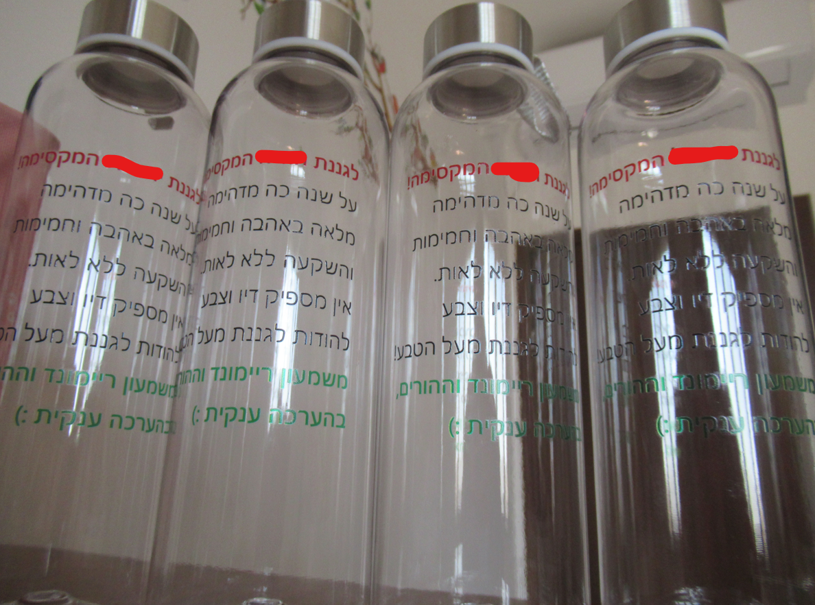 בקבוק אישי.png
