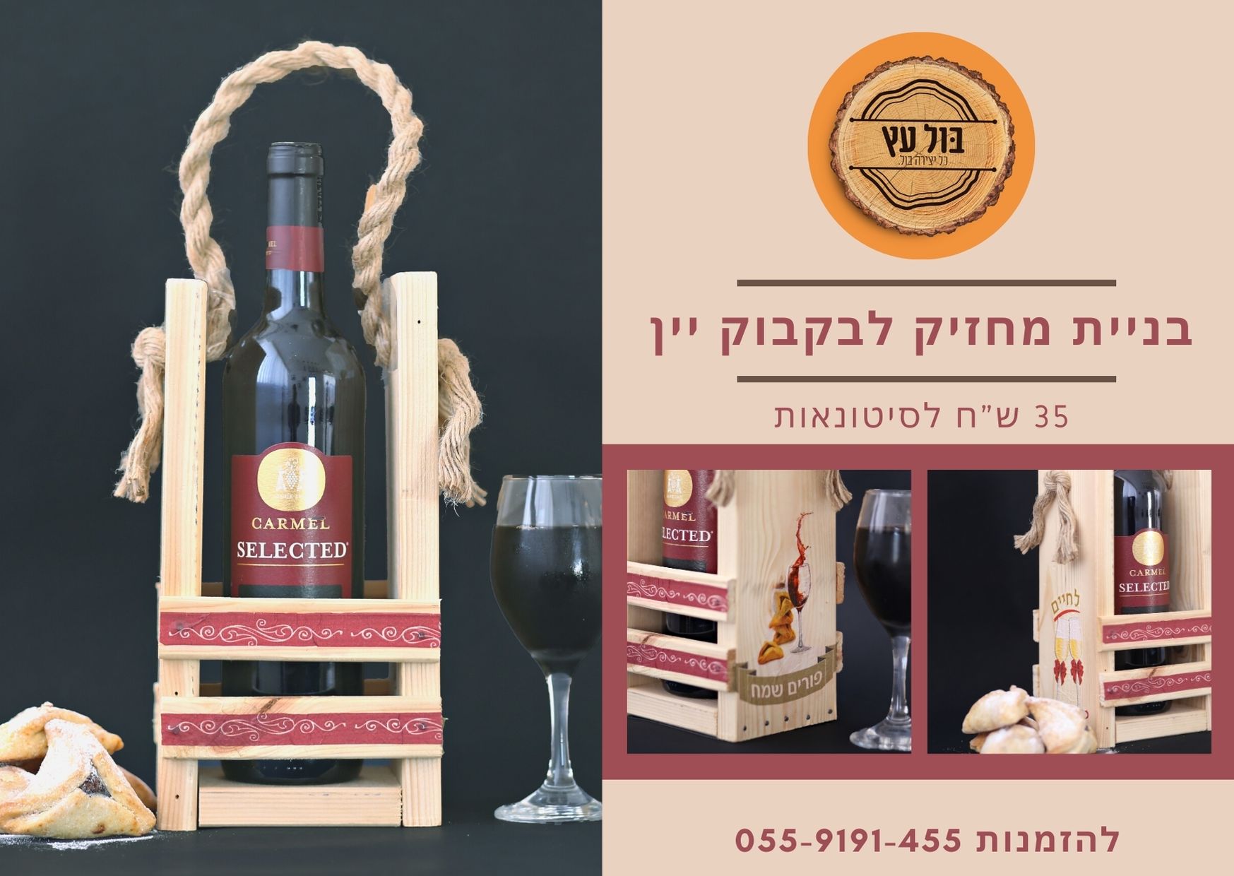 בקבוק יין.jpg