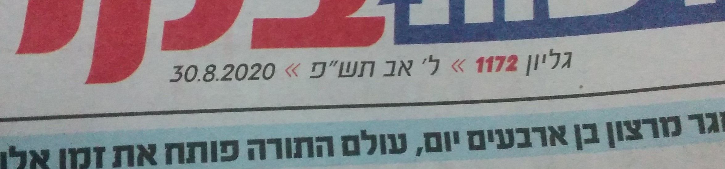 בקהילה.jpg