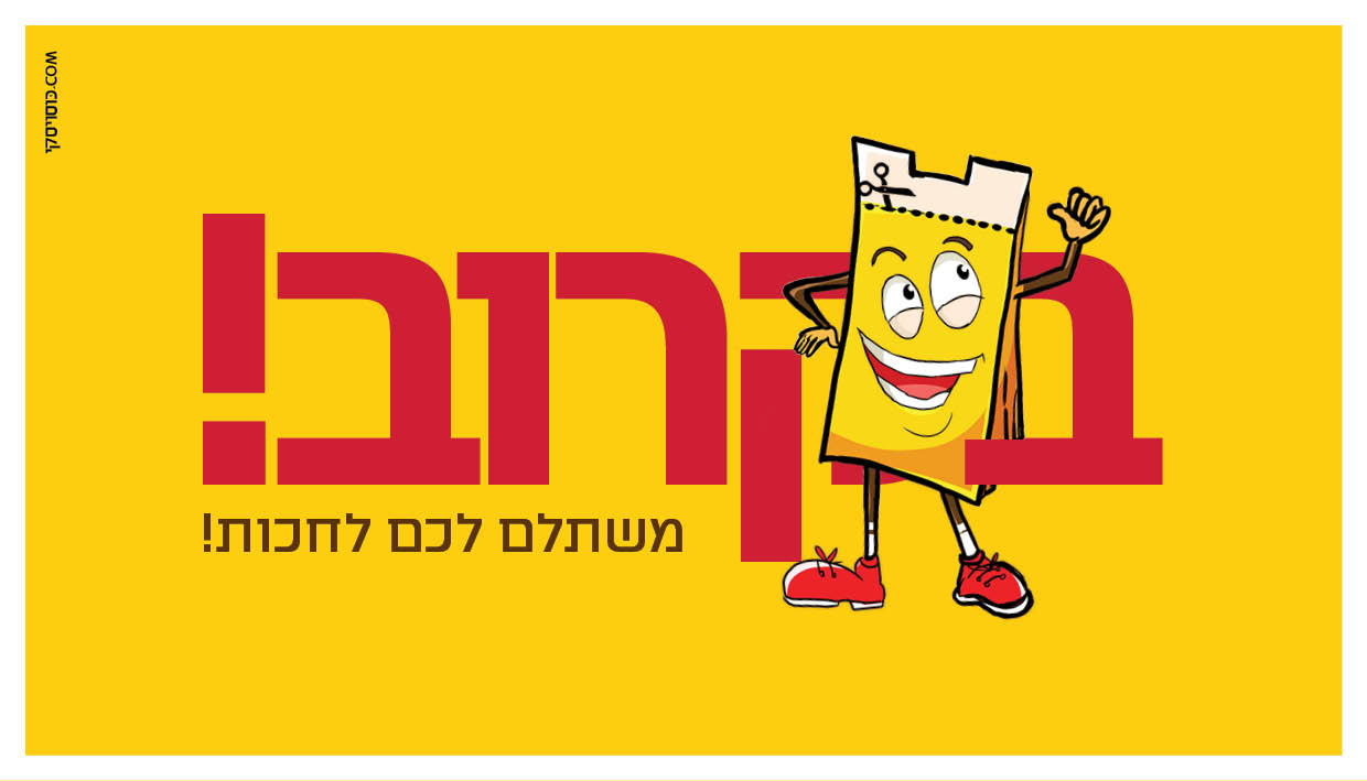 בקרוב.jpg