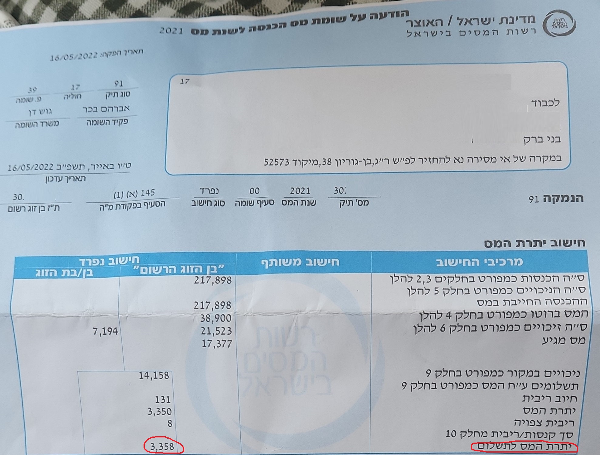 בקשה להחזר מס בטעות.jpeg