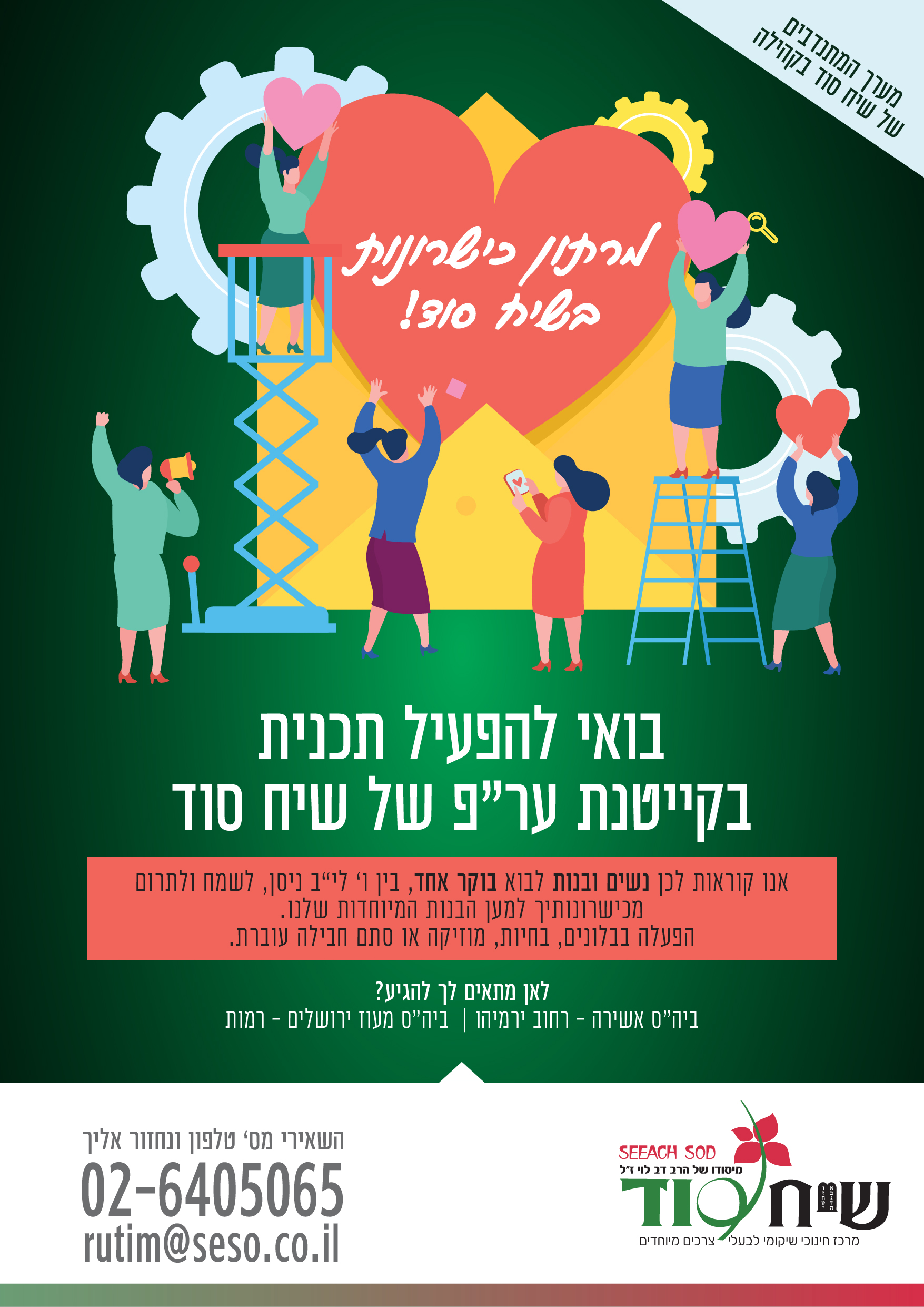 בקשה להתנדבות ערב פסח-08.jpg