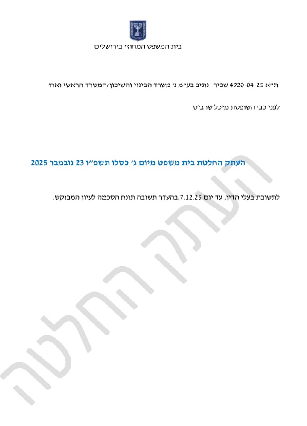 בקשה לעיון בתיק.jpg