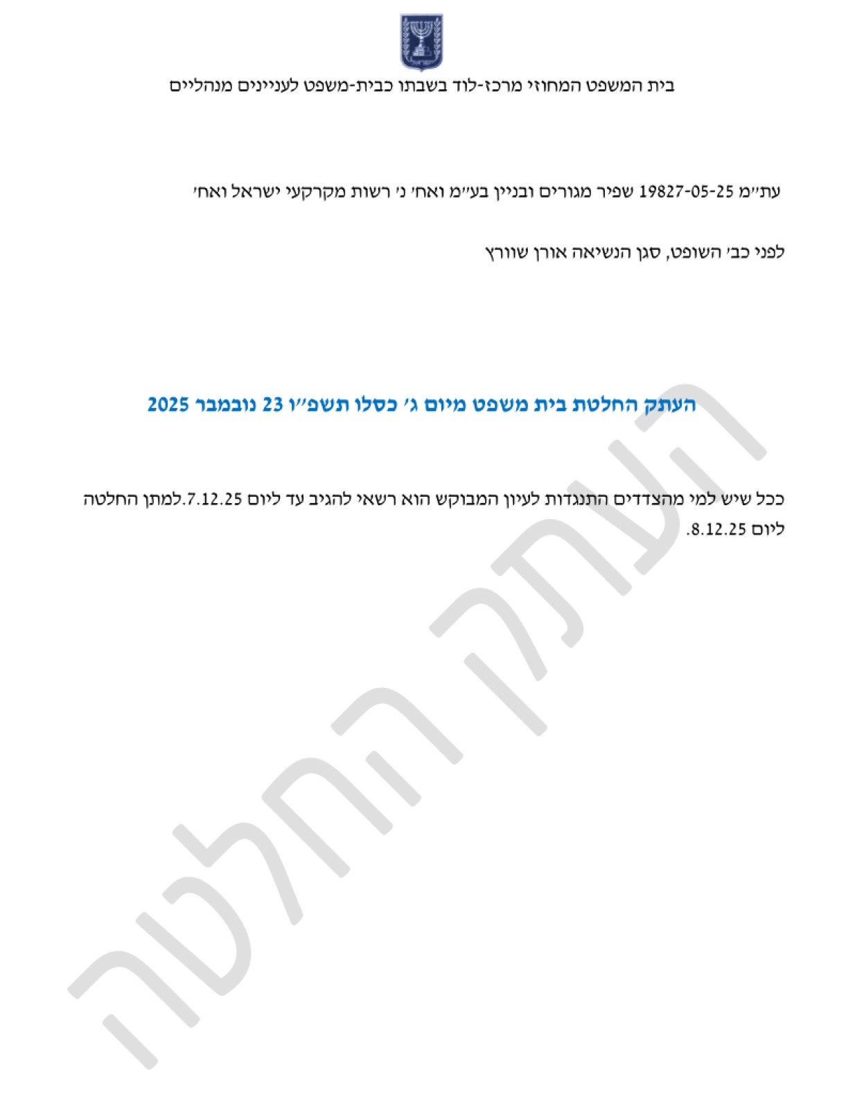 בקשה לעיון.jpg