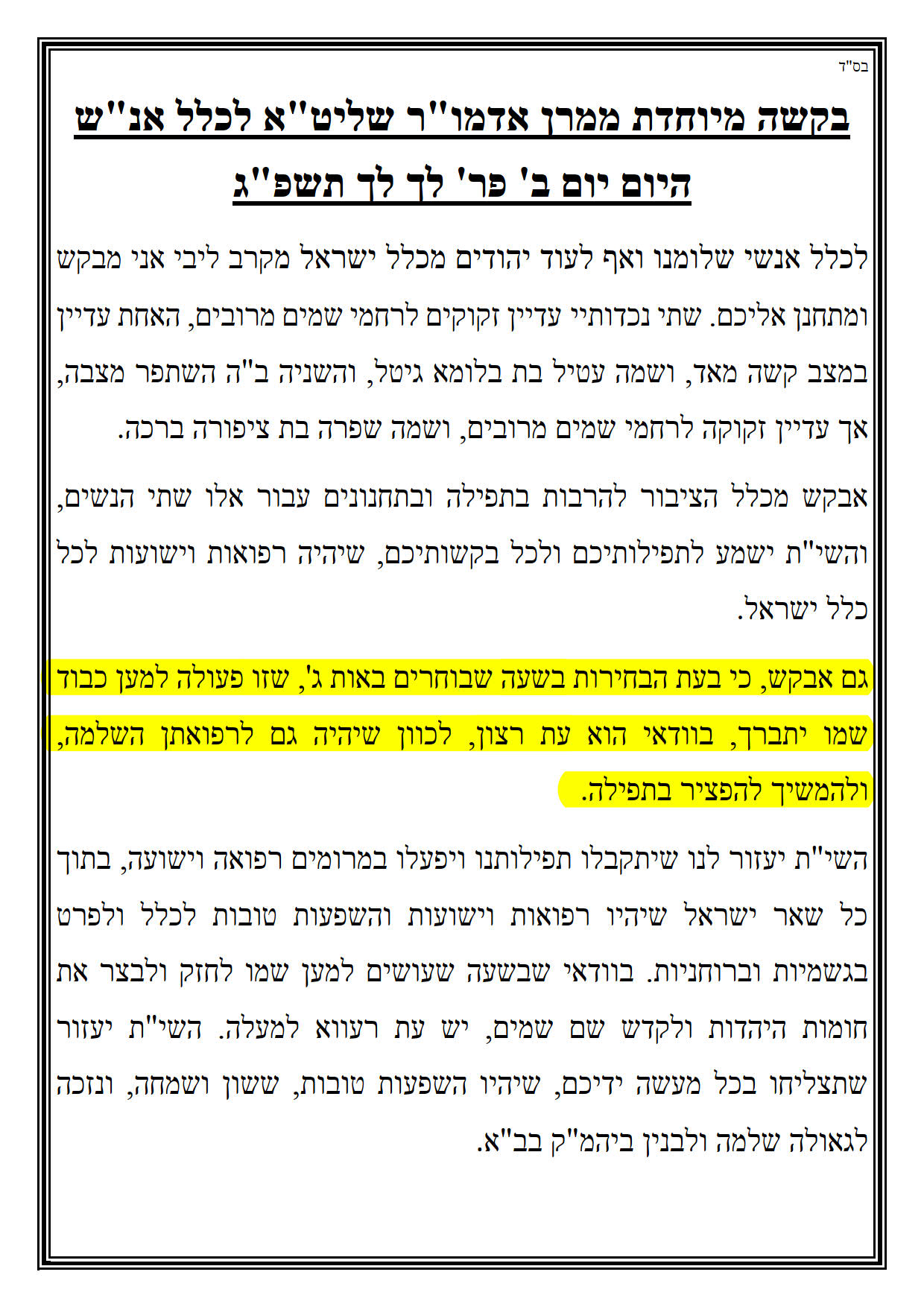 בקשה מיוחדת_1.jpg