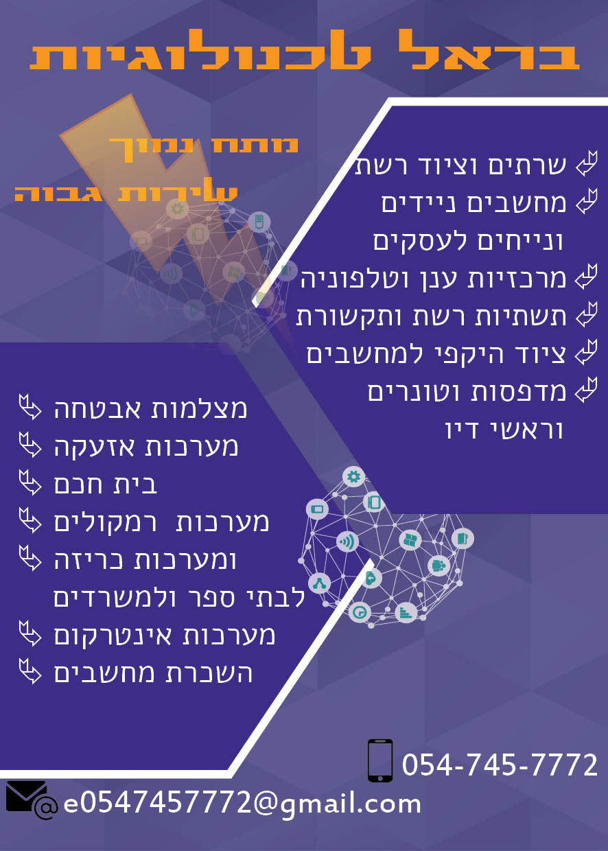 בראל טכנולוגיה 2.jpg