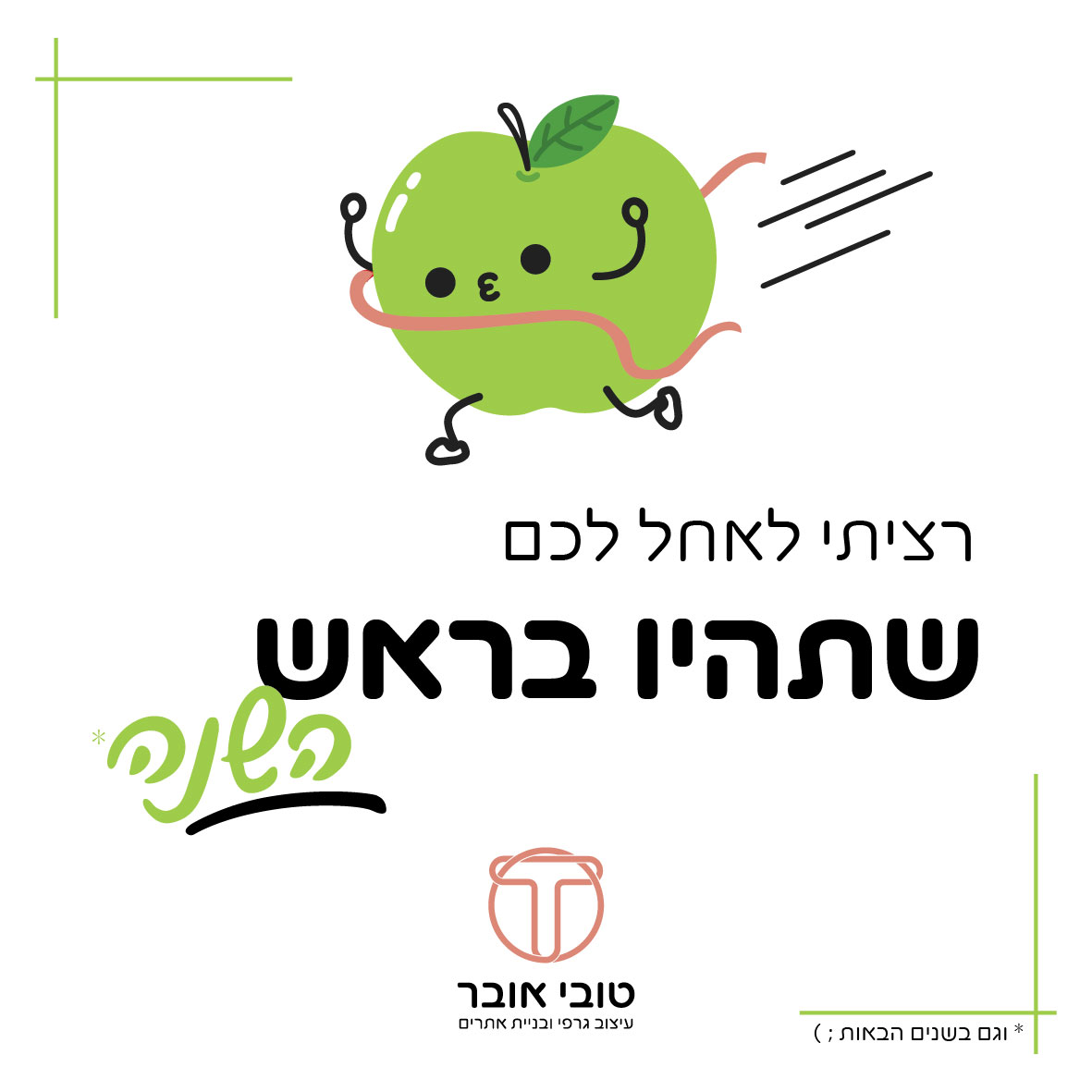 בראש השנה-03.jpg