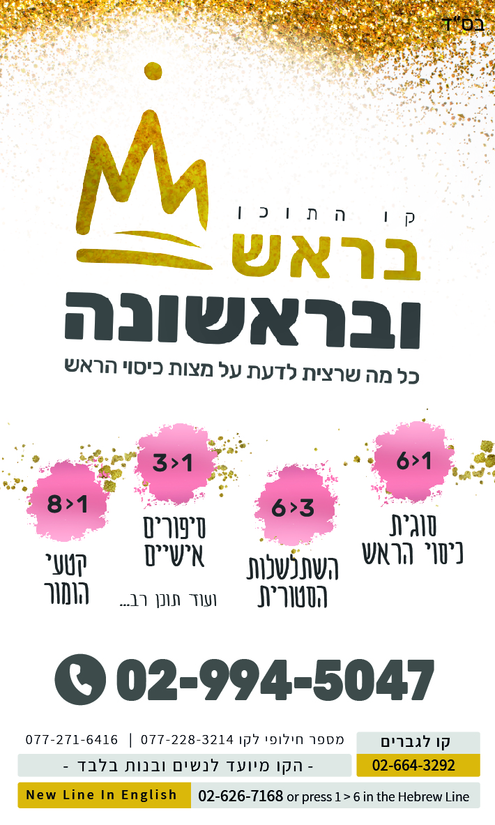 בראש ובראשונה מגנט-01.jpg