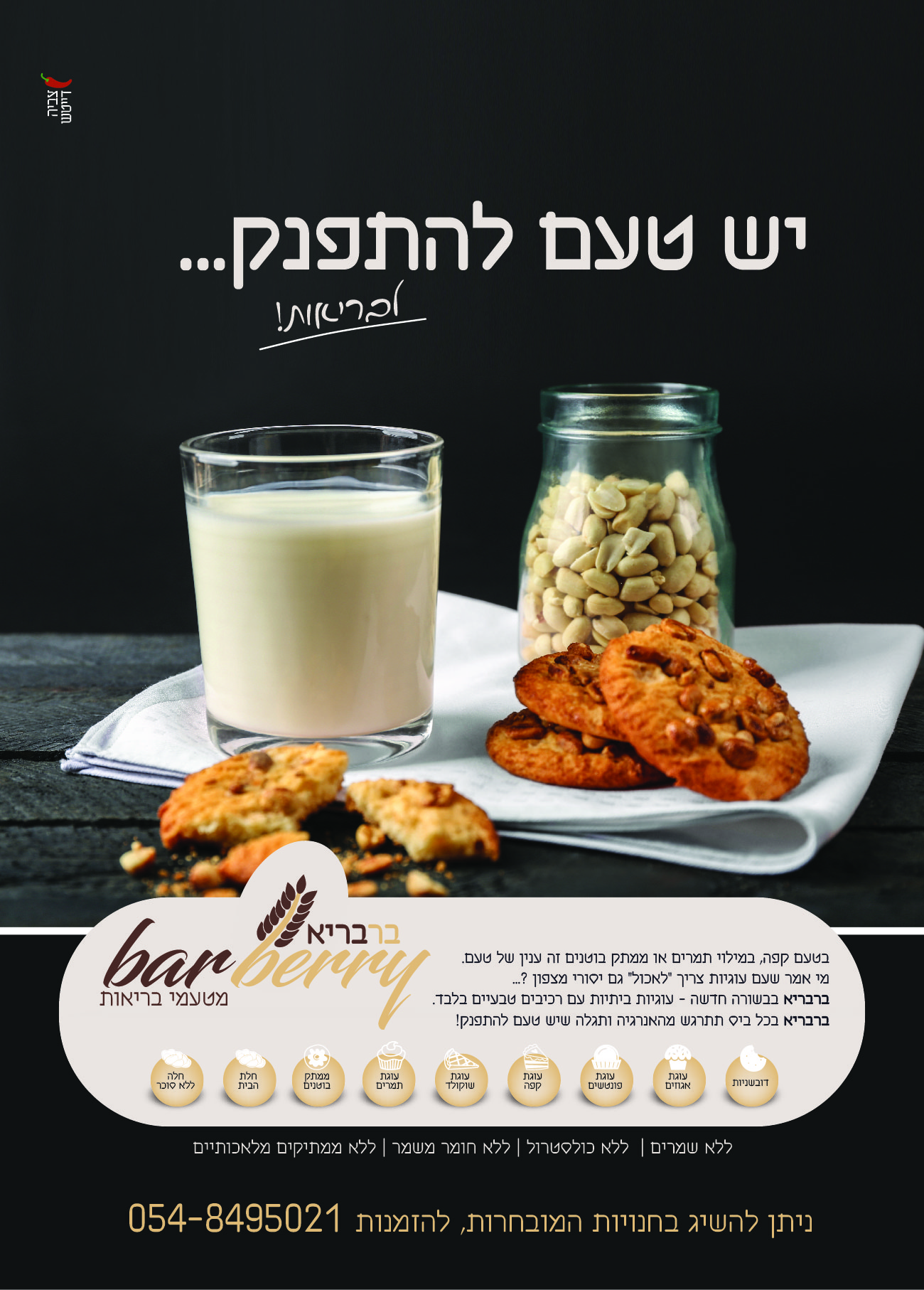 ברבריא פרסום-01.jpg
