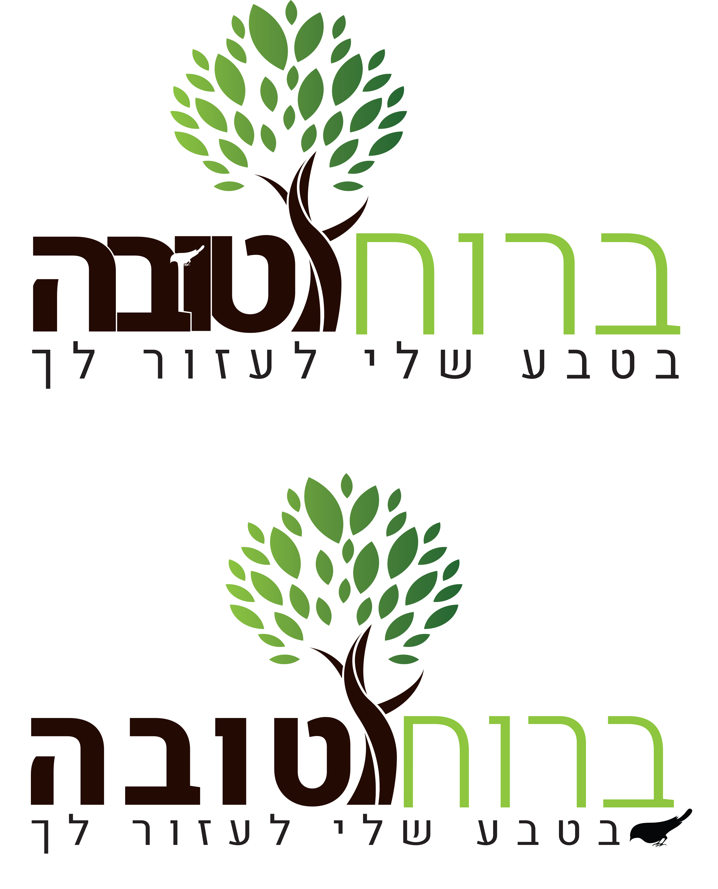 ברוח טובה 3.jpg