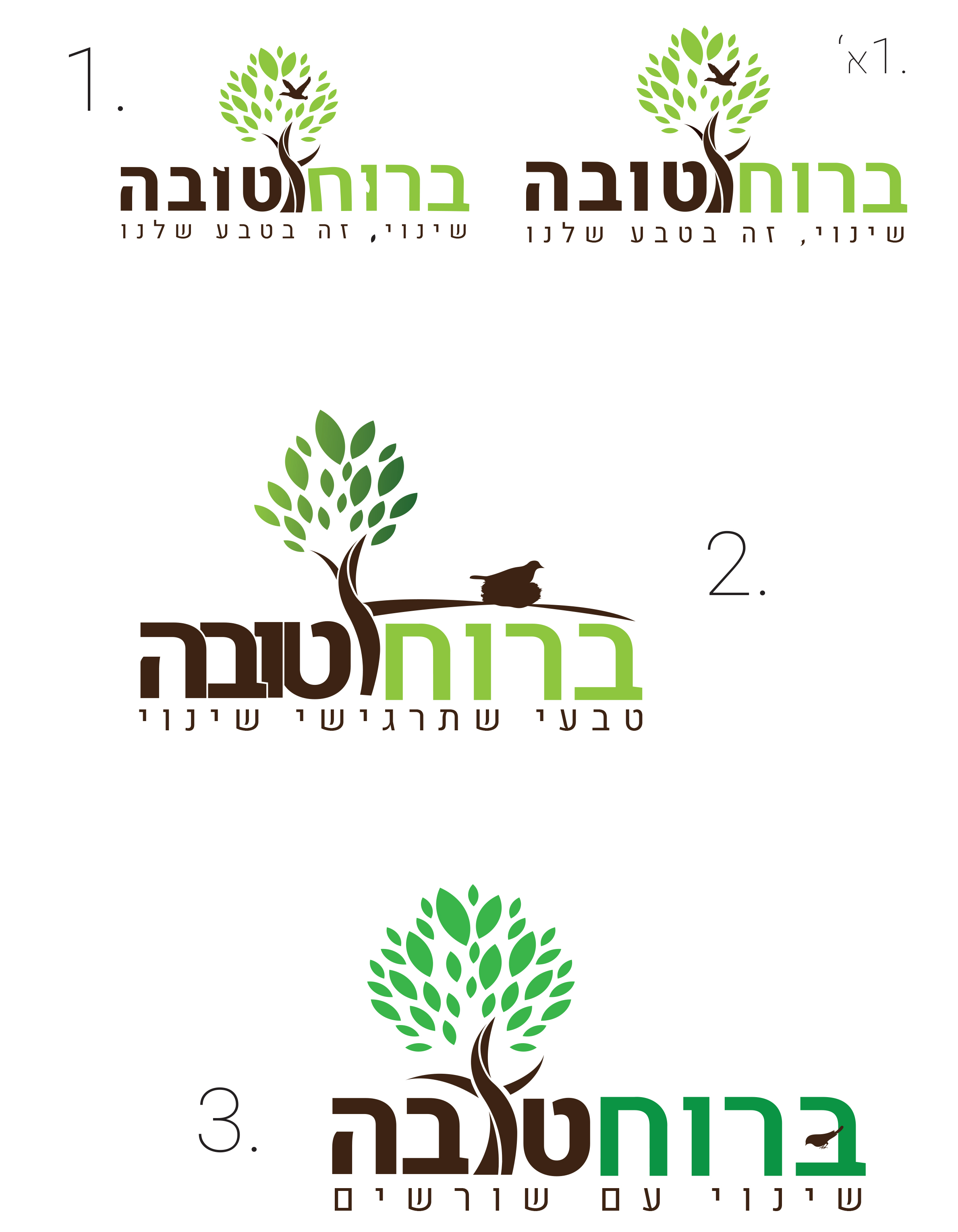 ברוח טובה 4.jpg