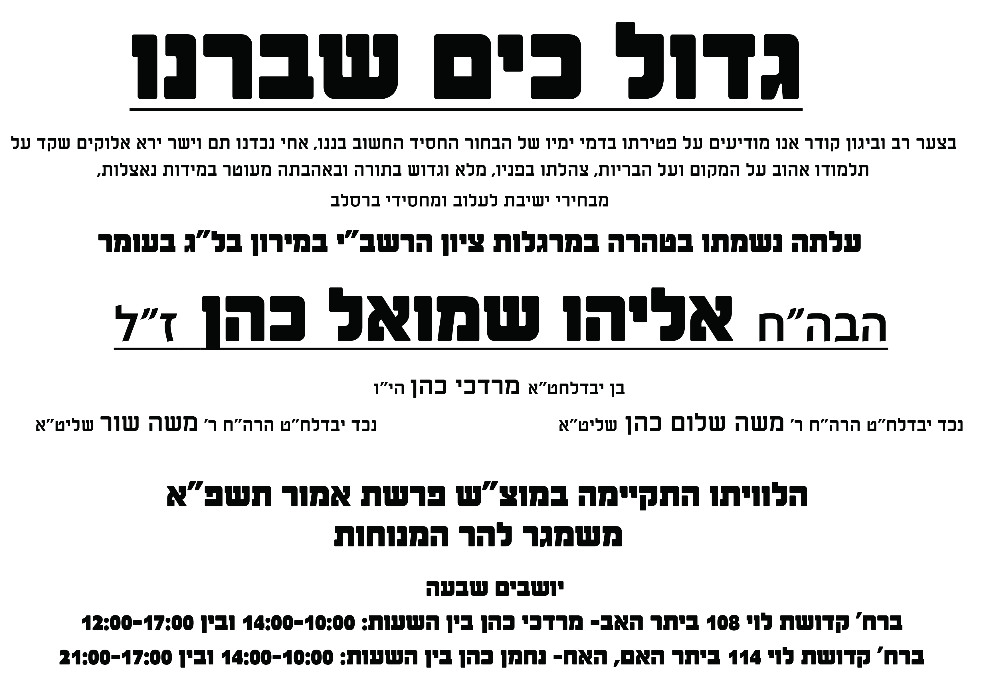 ברוך דיין האמת אלי.jpg