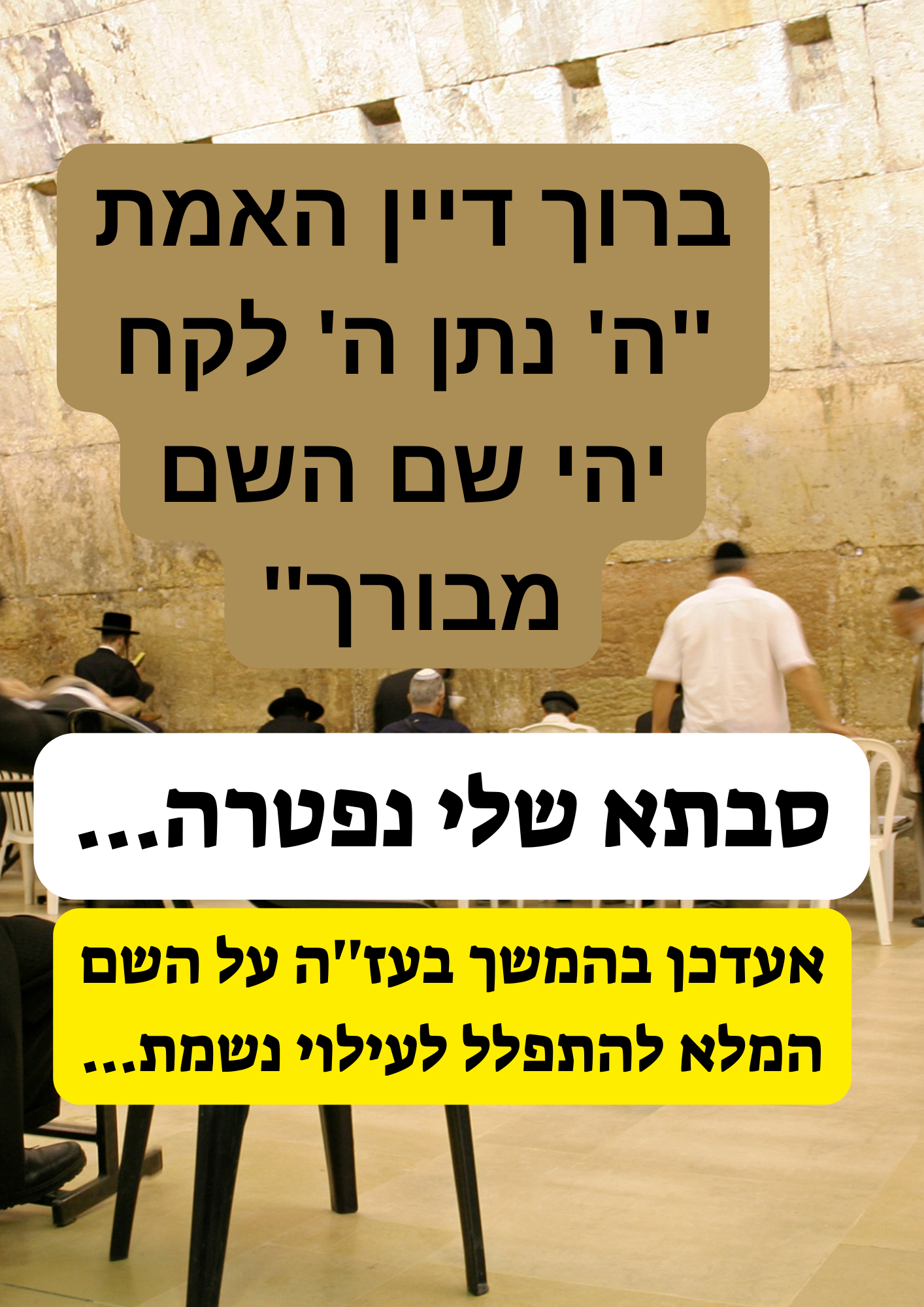 ברוך דיין האמת השם נתן השם לקח יהי שם השם מבורך.png