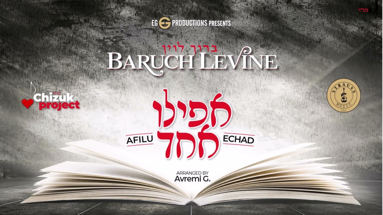 ברוך לוין - אפילו אחד.jpg