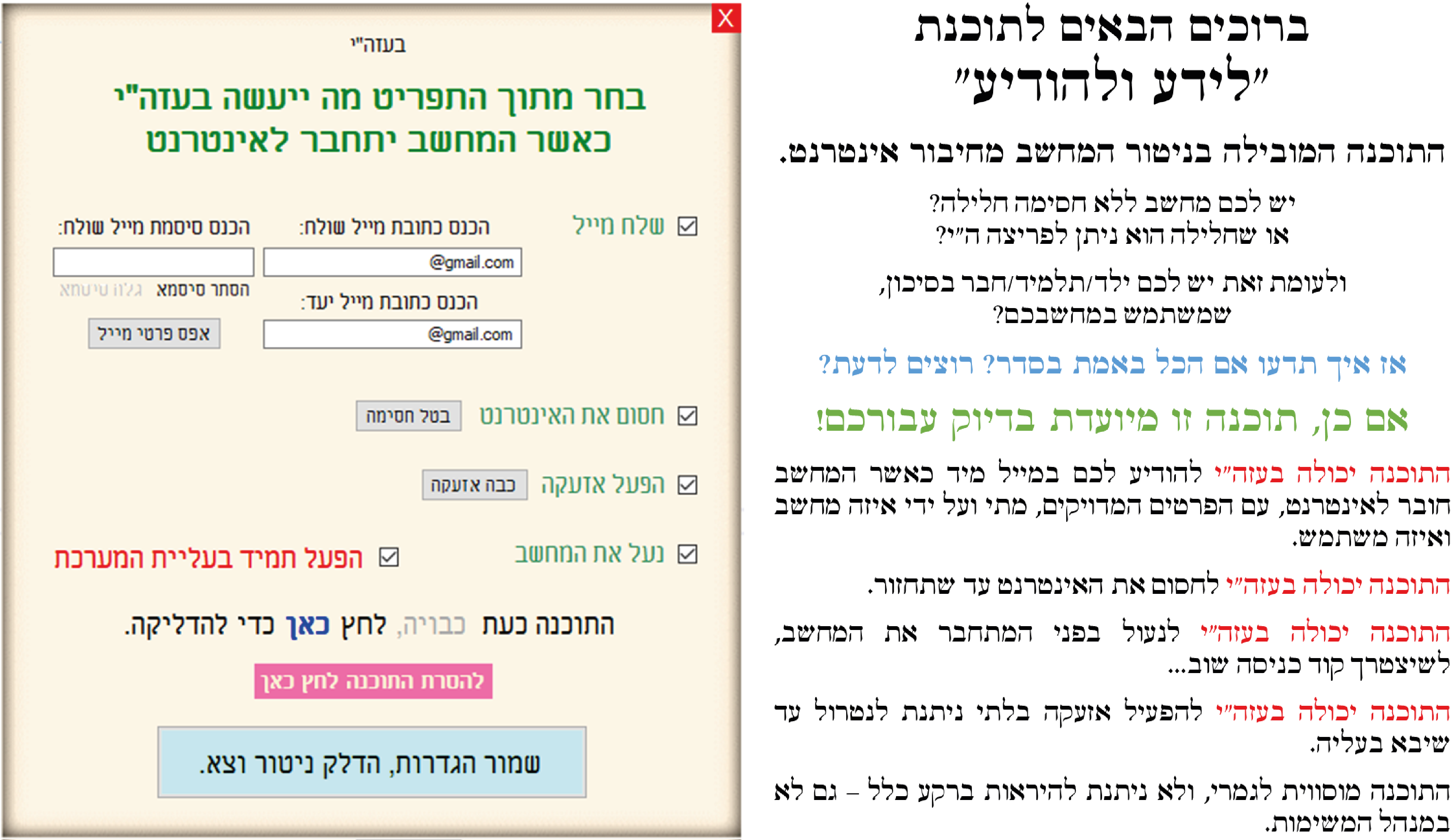 ברוכים הבאים לידע ולהודיע.png