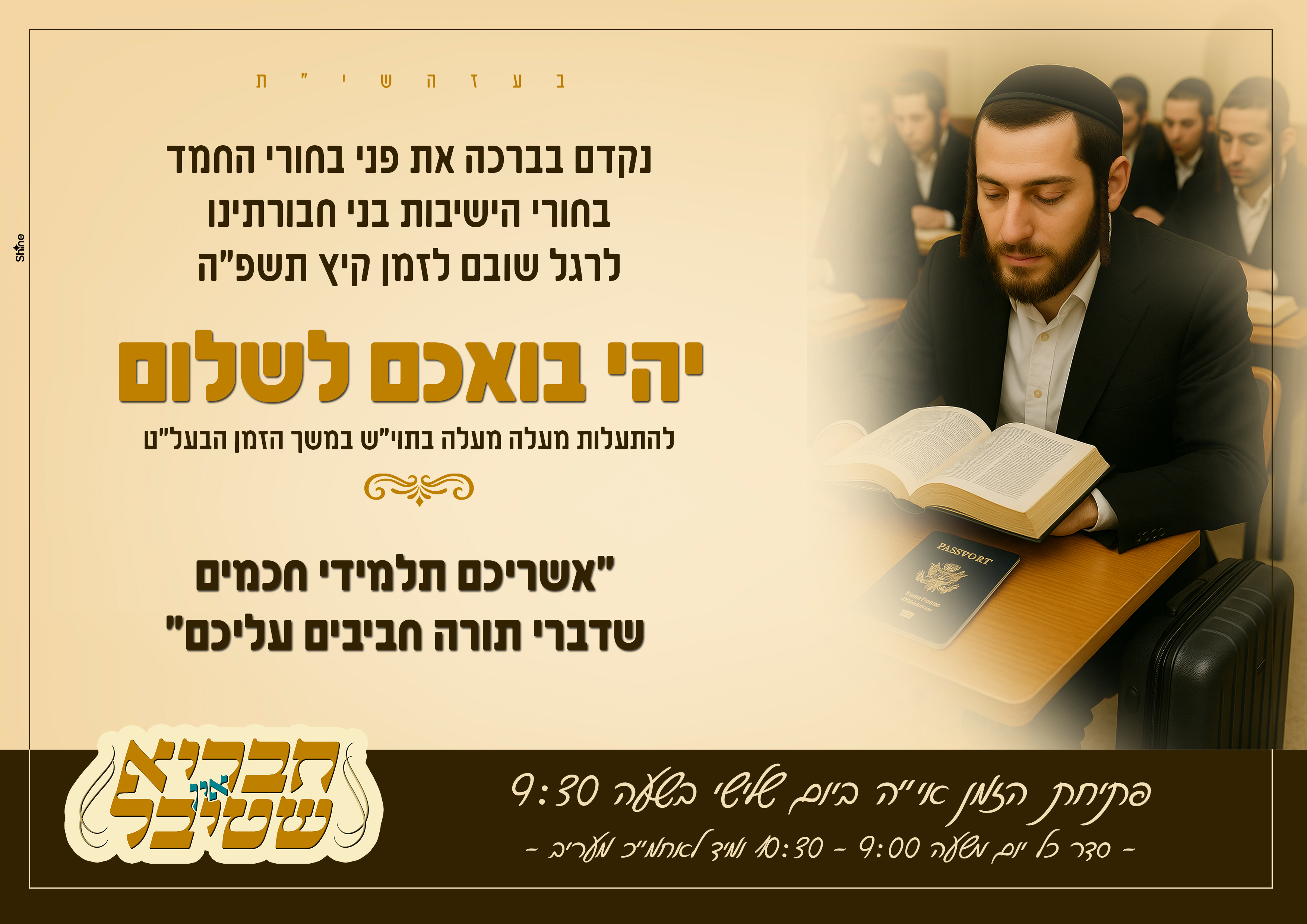 ברוכים הבאים קיץ פה.jpg