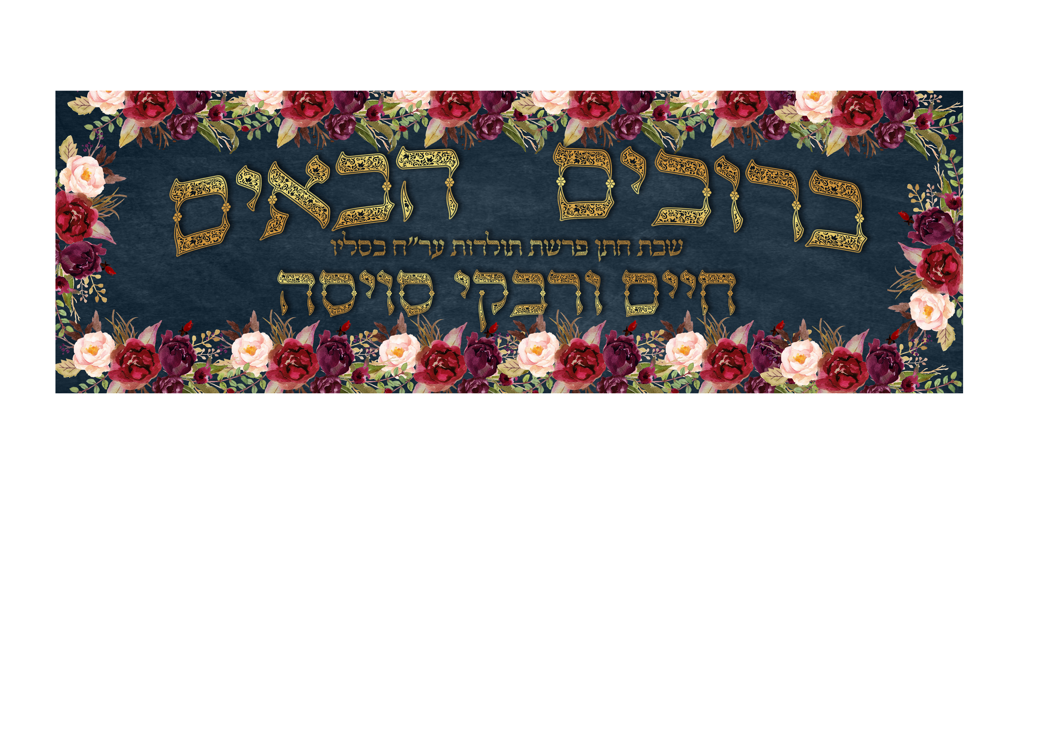 ברוכים.jpg