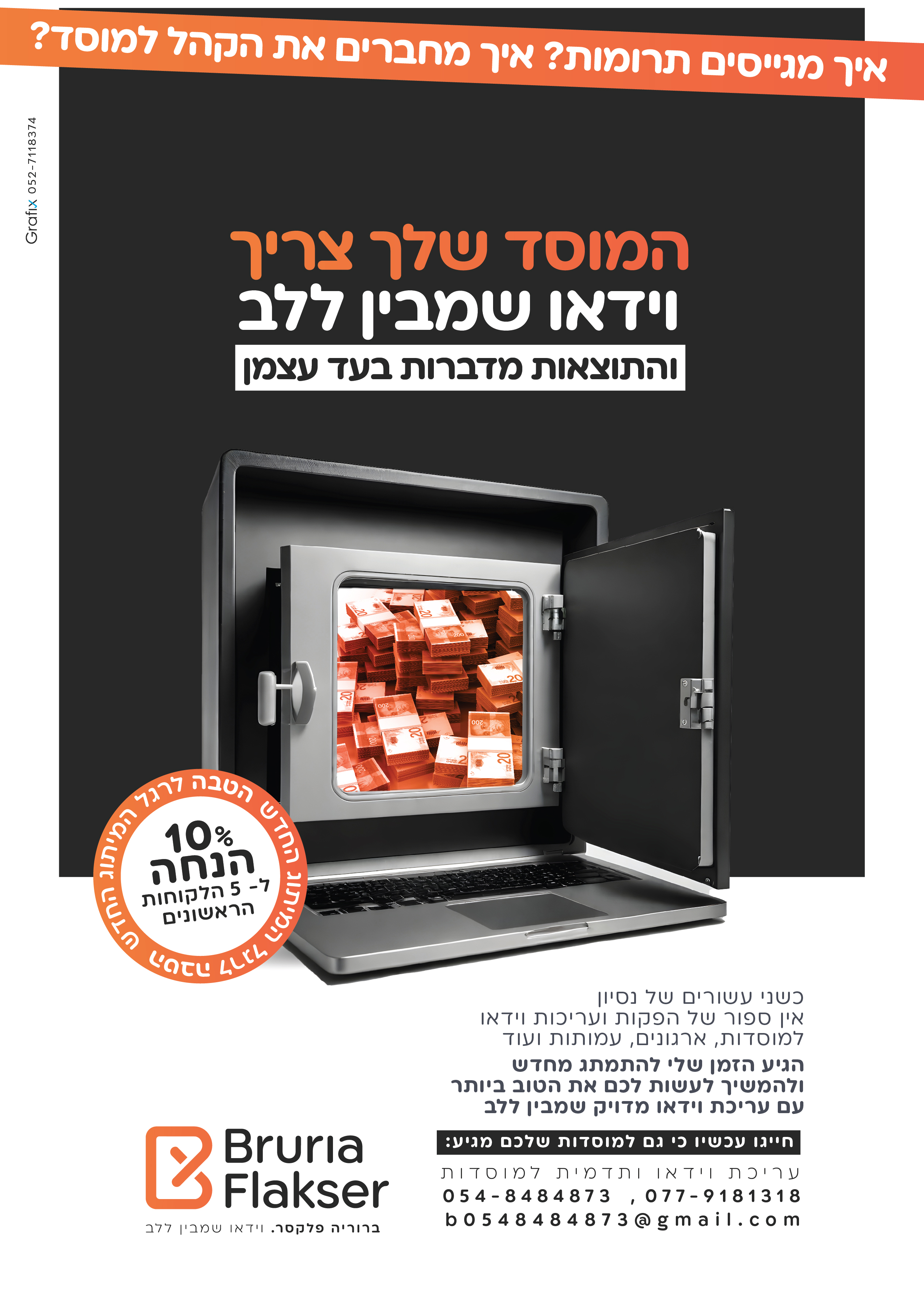 ברוריה פלקסר מודעה-07.jpg
