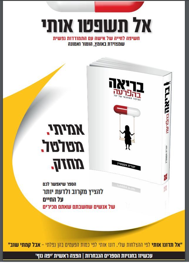 בריאה בהפרעה.JPG